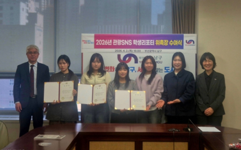 부산 남구, 관광 SNS 학생리포터 5명 선발·본격 활동 돌입