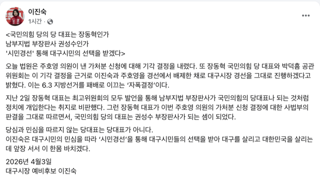 이진숙 전 방송통신위원장 페이스북 화면 갈무리