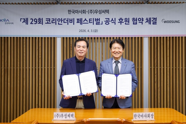 한국마사회는 지난 3일, 보안경 전문 제조기업 ㈜우성씨텍과 대한민국 대표 경마 축제인 코리안더비의 성공적인 개최를 위한 공식 후원 협약(MOU)을 체결했다. 한국마사회 제공