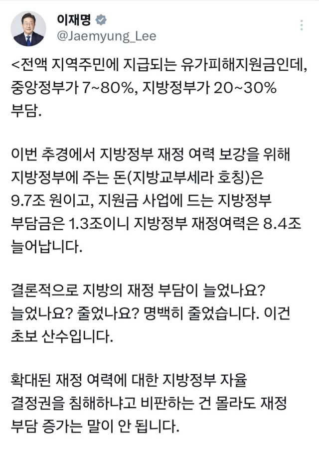 이재명 대통령 X 메시지.