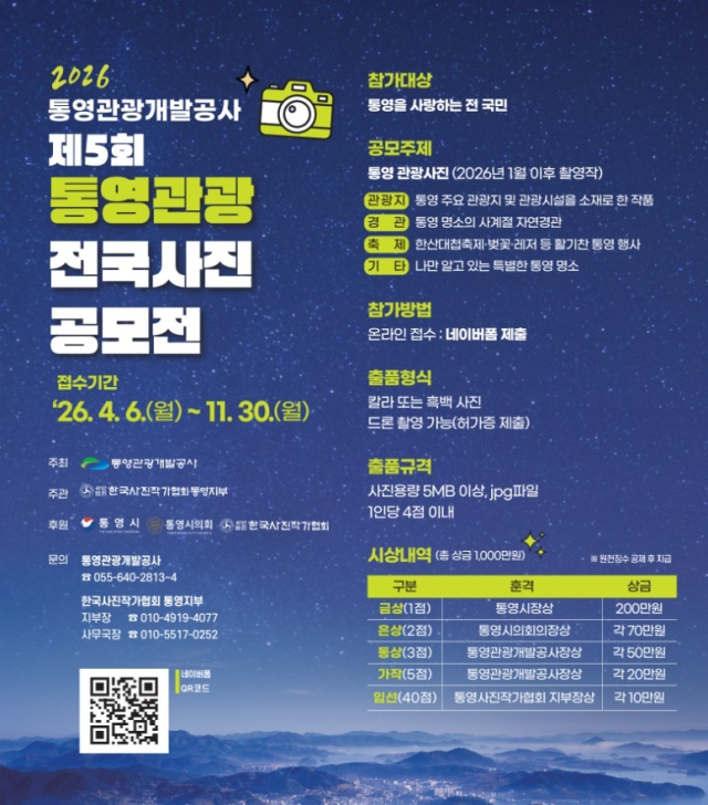 통영관광개발공사 제공