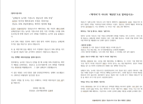 남해 농어촌기본소득 분담금 놓고 경남도-김경수 측 공방