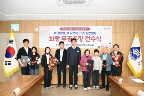 [포토뉴스]동래구, 참전유공자 유족에 화랑무공훈장