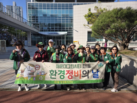 해운대구 좌1동 자율방재단, 전국장애학생(소년)체전 대비 환경정비