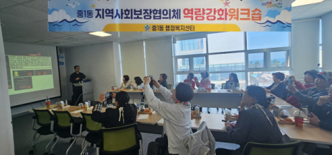 해운대구 중1동 지역사회보장협의체, 스마트 복지 역량강화 워크숍 개최
