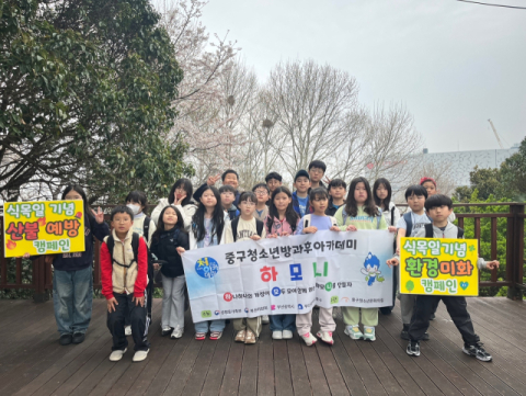 부산중구청소년문화의 집 방과후아카데미, 산불 예방·환경 미화 캠페인