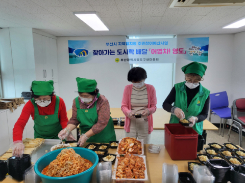 영도구 청학2동 새마을부녀회, ‘찾아가는 도시락 배달, 어영차 영도’ 개최