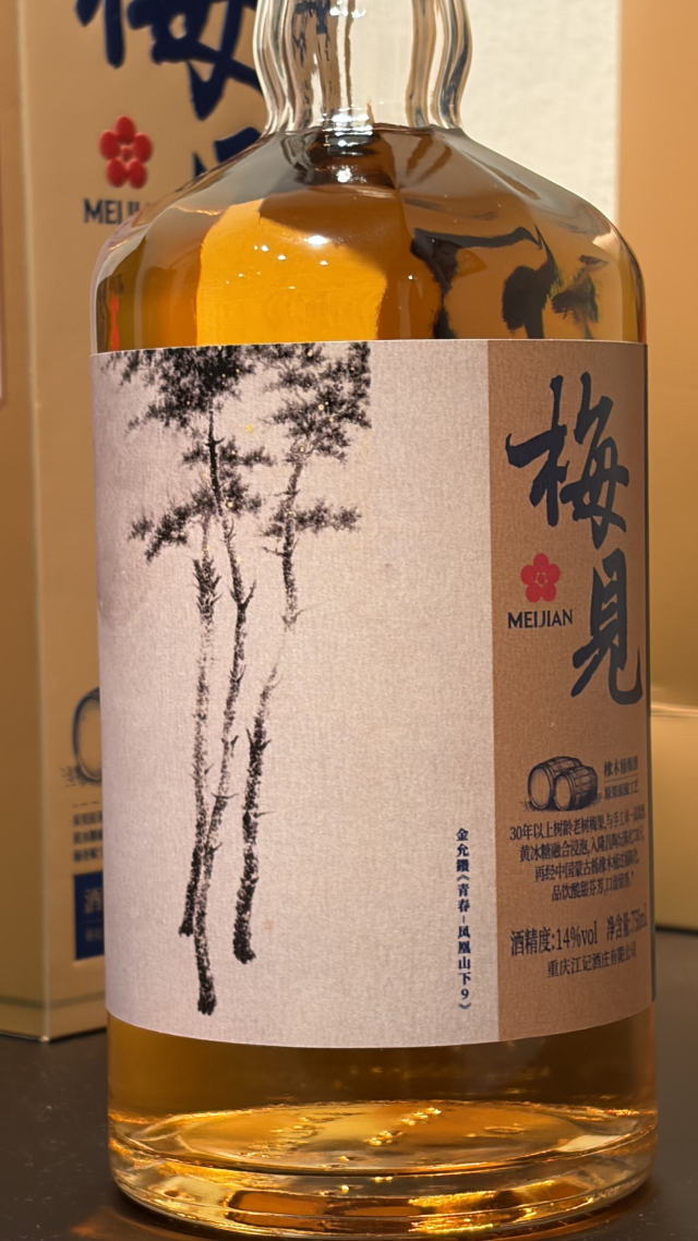 지난해 중국 체류 당시 충칭에 본사를 둔 유명 매실주 브랜드 ‘메이지엔’과 협업해 특별 제작한 라벨 제품 2가지 중 하나. 라벨 그림은 한국화가 김윤찬 부산대 교수의 작품이다. 김은영 기자 key66@