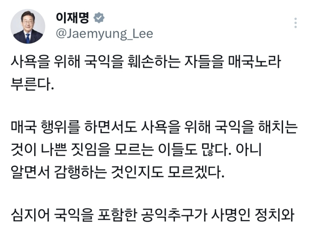 이재명 대통령 X 메시지.
