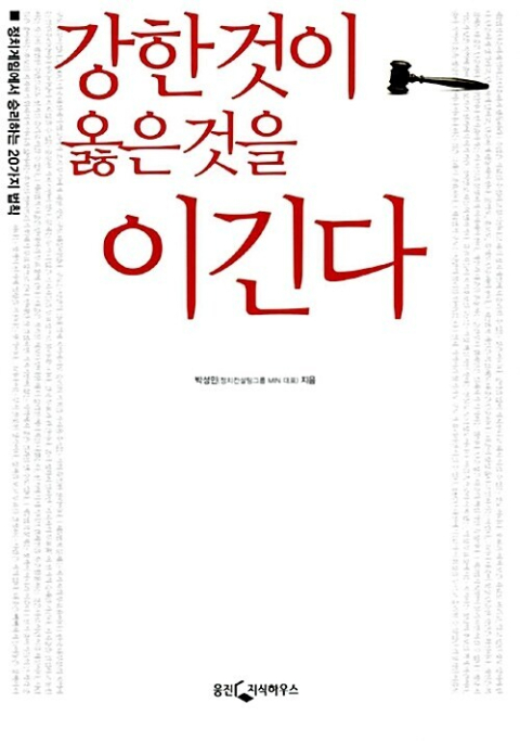 [내 인생의 원픽] 정치가 바꿀 역설의 현실