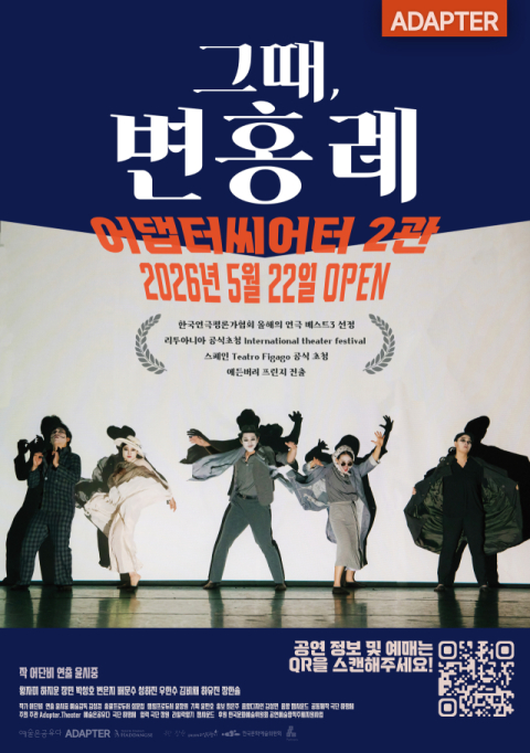 일제강점기 미제 사건, 무대 위에 되살아나다