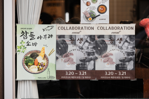 ‘공생(共生)’이라는 주제로 양산국밥과 타라코소바의 협업이 열렸다.