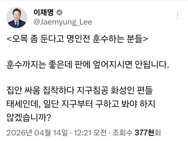 이재명 대통령 X메시지.