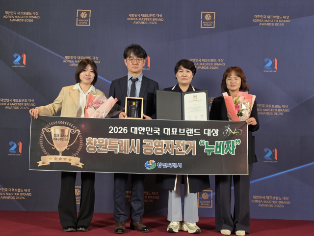 창원시 이유정(오른쪽 두번째) 기후환경국장 등 시청 관계자들이 14일 서울 신라호텔에서 열린 2026년 대한민국 대표브랜드 행사에서 대상을 수상한 누비자를 기념해 단체 사진을 찍고 있다. 창원시 제공