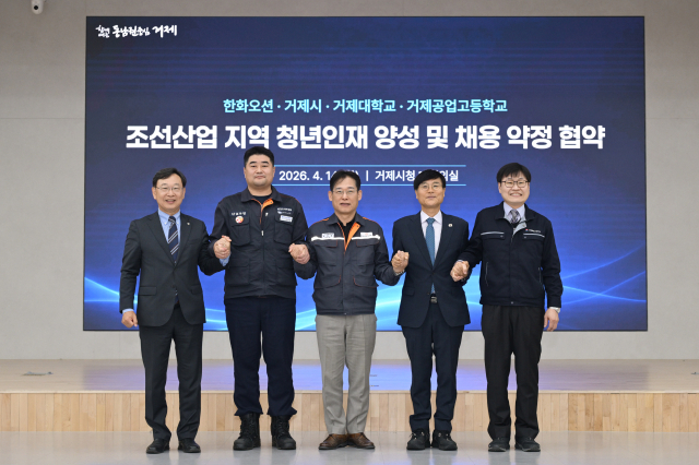 거제시는 14일 청사 대회의실에서 변광용 거제시장, 한화오션 임원배 노사상생협력본부장, 거제대학교 박장근 총장, 거제공업고등학교 정창민 교장이 참석한 가운데 ‘지역 청년 인재 육성 및 채용 협약’을 체결했다. 거제시 제공