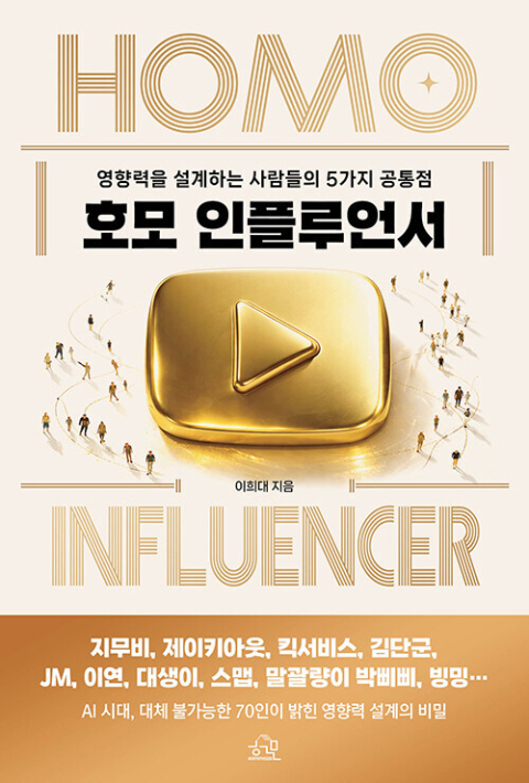 누구나 ‘1인 미디어’ 될 수 있는 시대, 진짜 중요한 것은