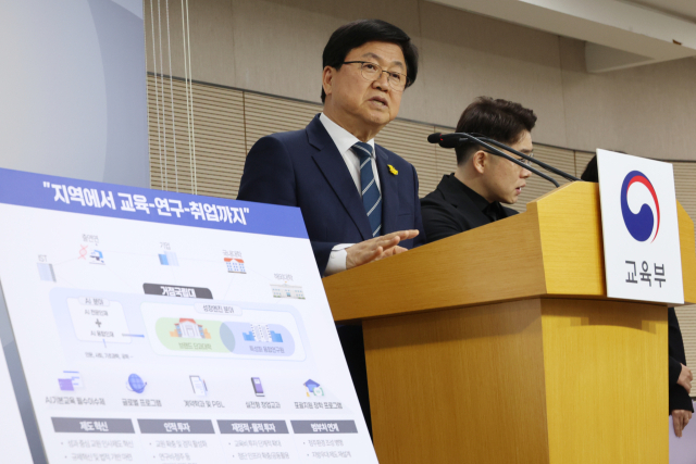 최교진 교육부 장관이 15일 세종시 정부세종청사에서 '성장엔진 연계 지역인재 양성방안'을 발표하고 있다. 교육부는 거점국립대 3곳을 선정해 해당 지역의 성장엔진(전략산업)과 인공지능(AI) 인재양성 대학으로 키운다. 연합뉴스