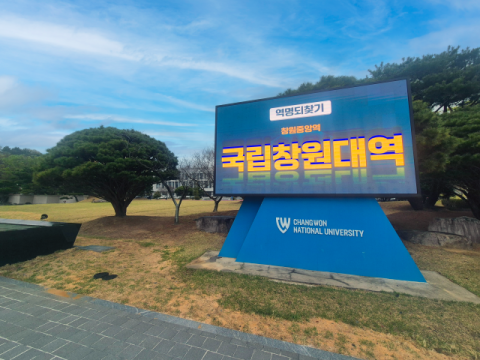 [단독]창원중앙역 ‘국립창원대역’으로 명칭 변경 만지작