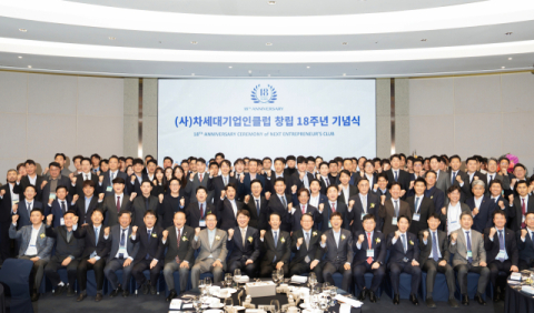 차세대기업인클럽, 창립 18주년 기념식…부산 젊은 기업인 네트워크 성장 주목