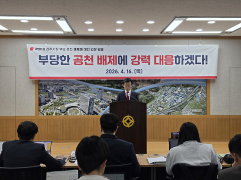 [속보] 조규일 진주시장 “경선 배제 불복…무소속 출마 불사”