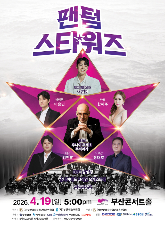19일 오후 5시 부산콘서트홀에서 열리는 ‘팬텀 스타 워즈: 봄을 깨우다’ 공연 포스터. 부산예술후원회 제공