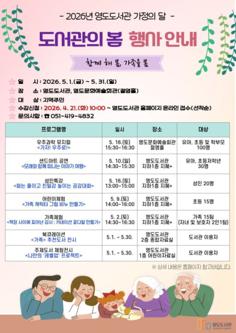 영도도서관, 가정의 달 맞이 ‘도서관의 봄’ 행사 개최