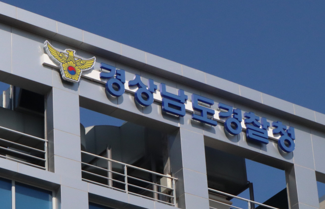 경남경찰청 자료 사진. 최환석 기자