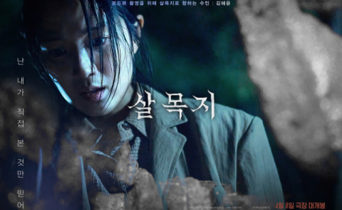 '살목지' 100만 돌파…공포 영화도 흥행, 왕사남 훈풍?