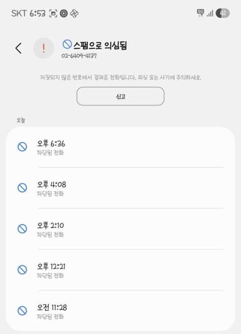 차단해도 자꾸 울리는 ‘좀비 여론조사’ 어떻게 안 되나요?