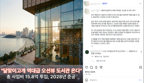 삽도 뜨기 전인데 벌써…핫플된 ‘오션뷰 달맞이 도서관’에 해운대구 난감