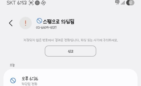 차단해도 자꾸 울리는 ‘좀비 여론조사’ 어떻게 안 되나요?