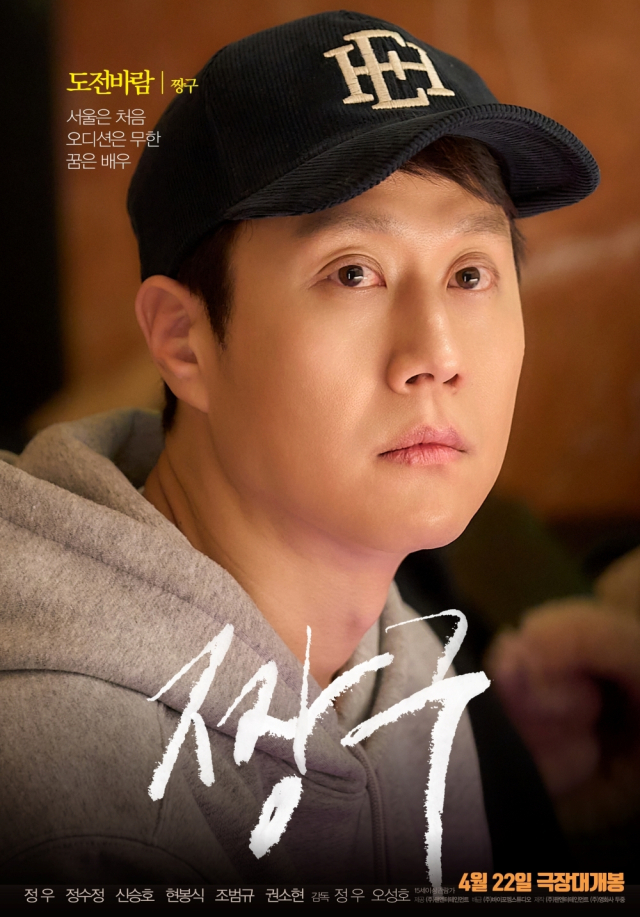 영화 '짱구' 포스터. 바이포엠스튜디오 제공