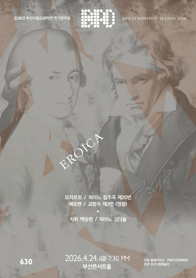 부산시립교향악단 4월 정기연주회 포스터. 부산문화회관 제공