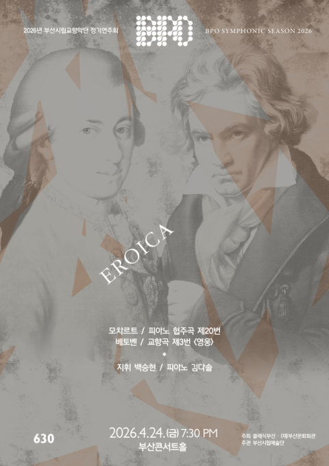 일주일 전 전석 매진… 부산시립교향악단 정기연주회, 콘서트홀 달군다