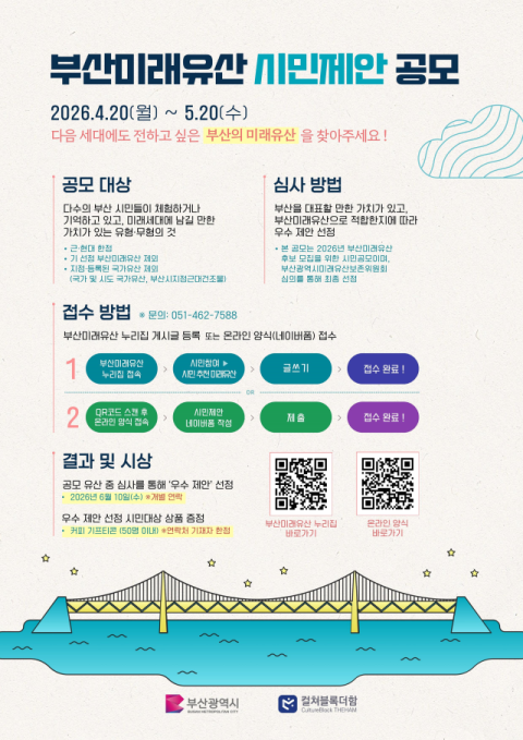 부산시, 부산미래유산 시민제안 공모