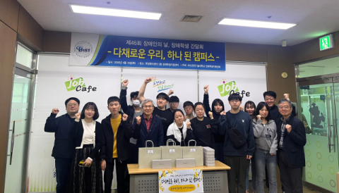 부산과기대, ‘모두가 행복한 대학 위해’ 장애학생 간담회 개최