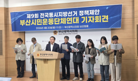 “북항재개발 공공 전환해야”…부산시민단체, 6·3 지방선거 정책 제안
