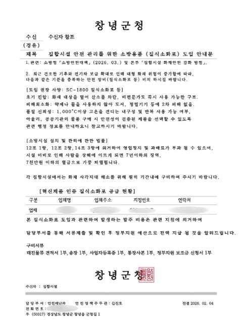 창녕·밀양에 ‘소방장비 구매’ 보이스피싱 기승