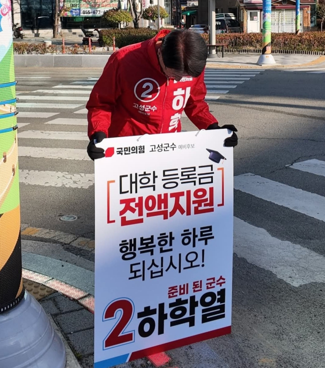 하학열 전 고성군수가 6월 3일 치러지는 제9회 전국동시지방선거 국민의힘 고성군수 후보로 8년 만에 징검다리 재선에 도전한다. 캠프 제공