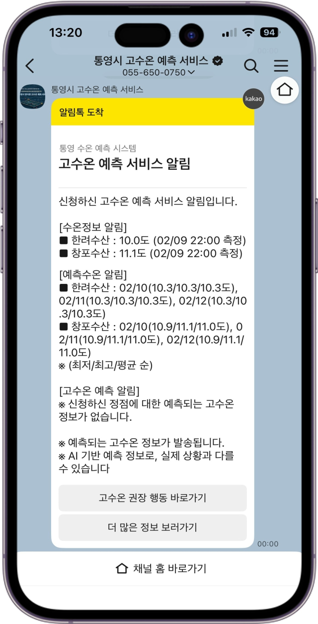 통영시가 인공지능 기반 양식장 고수온 예측 서비스를 5월부터 본격 시행한다. 통영시 제공
