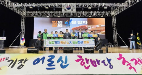 농협기장군지부, 기장 어르신과 함께 농심천심 캠페인 실시