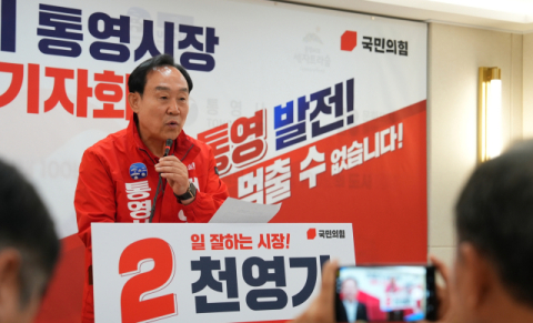 천영기 통영시장 재선 출사표 “풍요의 완성으로 보답”