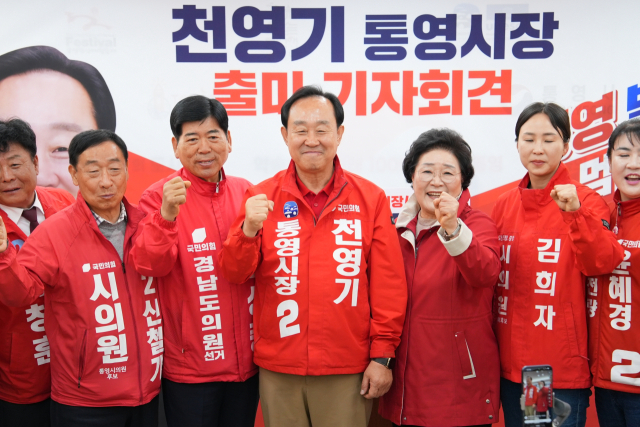 천영기 통영시장이 21일 통영시청 브리핑룸에서 출마 기자회견을 열고 재선 도전 출사표를 던졌다. 캠프 제공