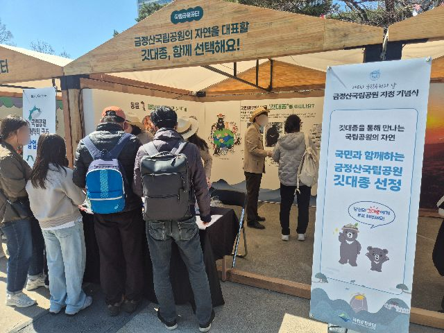 지난달 20일 부산 해운대구 벡스코에 마련된 깃대종 홍보 부스. 부산일보DB