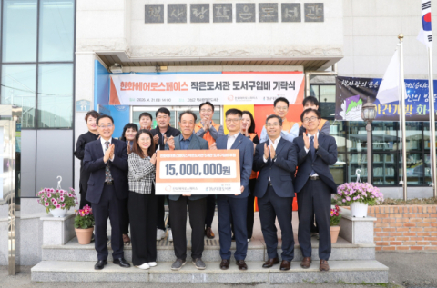 한화에어로스페이스 도내 작은도서관에 도서 후원