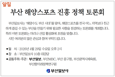 [알림] 부산 해양스포츠 진흥 정책 토론회