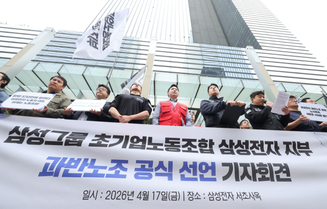 17일 서울 삼성전자 서초사옥 앞에서 삼성그룹 초기업노동조합 조합원들이 과반노조 공식 선언 기자회견을 하고 있다. 연합뉴스