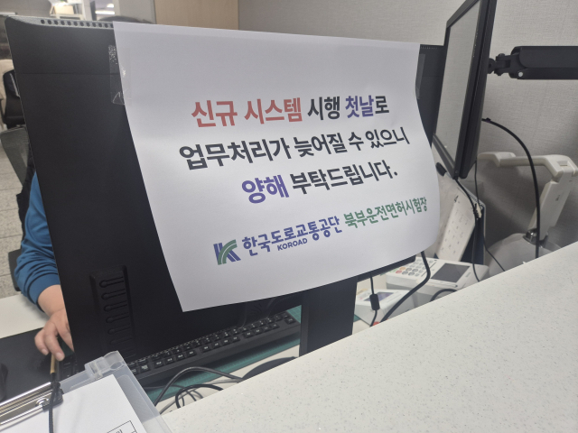 23일 한국도로교통공단에 따르면 이날 오전 11시 30분 기준 신규 면허 발급과 7년 무사고 갱신 등 시스템 주요 기능이 복구돼 전국 운전면허시험장을 찾은 시민들의 현장 민원이 정상 처리되고 있다. 사진은 20일 오전 부산 사상구 북부운전면허시험장에서 면허 발급 지연 안내문이 부착된 모습. 김동우 기자 friend@