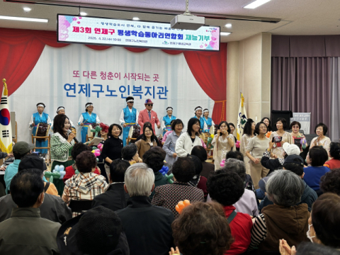 연제구, 평생학습동아리연합회 재능기부 개최