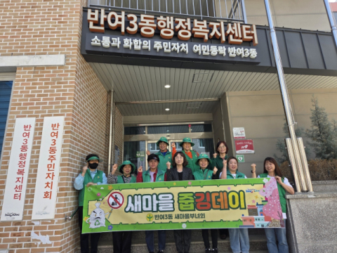 해운대구 반여3동 새마을부녀회, ‘줍깅 데이’ 실시